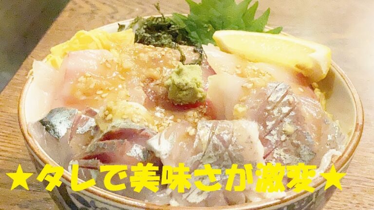 【海鮮丼】作り方★もう!このタレ無しでは語れない極ウマ 【海鮮丼】作り方★もう!このタレ無しでは語れない極ウマ