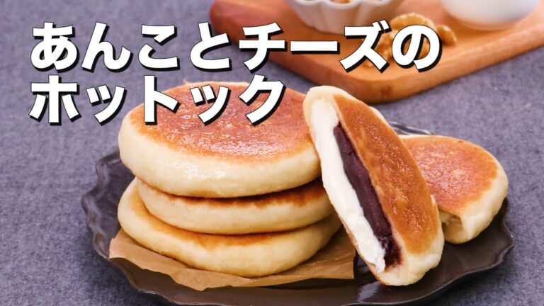 【定番韓国スイーツを和風にアレンジ】あんことチーズのホットック！