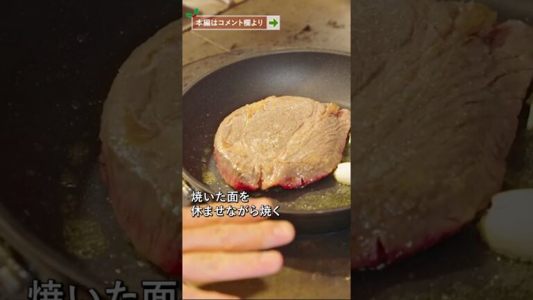 名店シェフ直伝 スーパーのお肉で極上ステーキ|クラシル #Shorts 名店シェフ直伝 スーパーのお肉で極上ステーキ|クラシル #Shorts