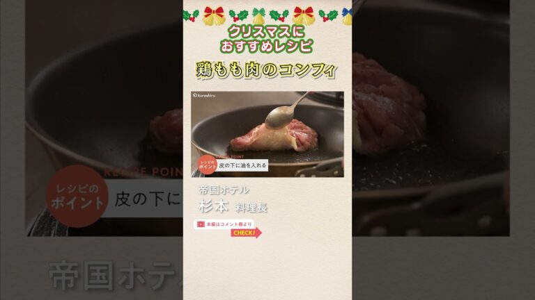 帝国ホテル料理長が教える スーパーの鶏もも肉をパリパリジューシーにする焼き方|クラシル #Shorts 帝国ホテル料理長が教える スーパーの鶏もも肉をパリパリジューシーにする焼き方|クラシル #Shorts