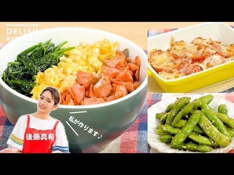 お手軽3品をご紹介♪後藤真希のデリッシュキッチン | How To Make Maki Goto’s Delish kitchen お手軽3品をご紹介♪後藤真希のデリッシュキッチン | How To Make Maki Goto's Delish kitchen