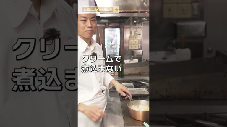 名店シェフが教える 本当に美味しいクリームシチューの作り方|クラシル #Shorts 名店シェフが教える 本当に美味しいクリームシチューの作り方|クラシル #Shorts