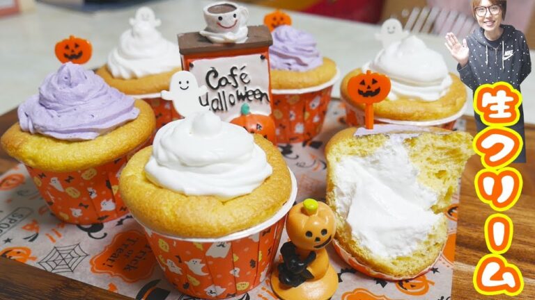 生クリームたっぷり ふわふわカップシフォンケーキの作り方/ハロウィンレシピ【kattyanneru】 生クリームたっぷり ふわふわカップシフォンケーキの作り方/ハロウィンレシピ【kattyanneru】