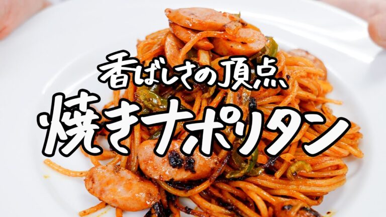 【ガチで旨いw】世界一が考案した香ばしさとコクまろの両立を実現したシン・ナポリタンがこちら。【弓削啓太・SALONE2007】｜クラシル #シェフのレシピ帖