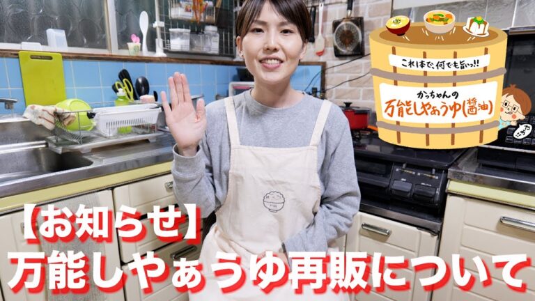 【お知らせ】年内最後の万能しやぁうゆ再販について【kattyanneru】 【お知らせ】年内最後の万能しやぁうゆ再販について【kattyanneru】