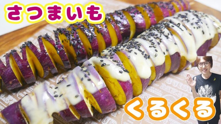 さつまいもでくるくるハニーバターチーズ大学芋の作り方/ Halloween【kattyannneru】