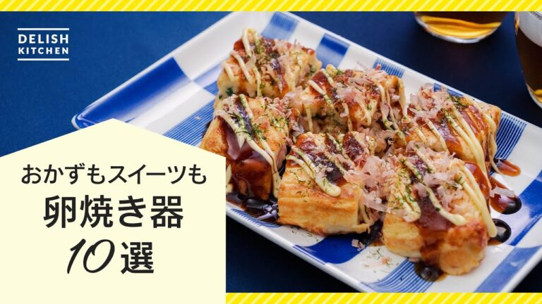 【卵焼き器で作る】「卵焼きじゃない」おかず&スイーツレシピ10選【簡単おすすめ】