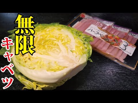 この材料でこんなウマいもん作れんのかよ…キャベツが無限に食えるヤバい料理作ります