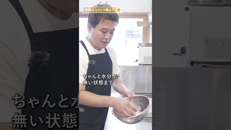 老舗定食屋による 白い衣の綺麗な唐揚げをカリッと揚げるコツ｜クラシル #Shorts