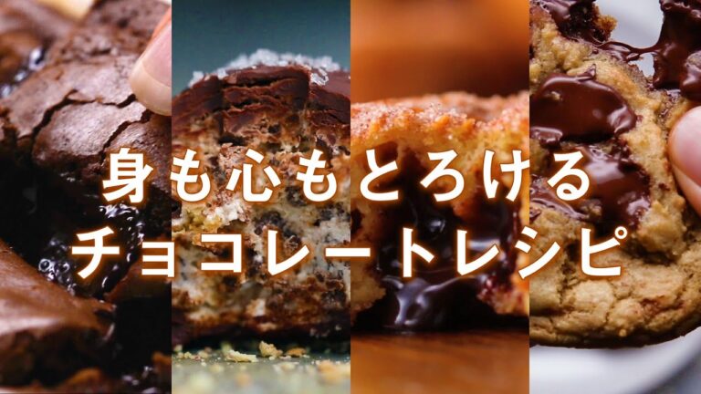 身も心もとろける♪チョコレートレシピまとめ 身も心もとろける♪チョコレートレシピまとめ