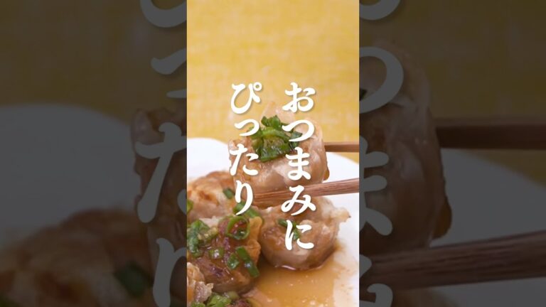 【冷凍食品で】香味だれの揚げシュウマイの作り方 #shorts