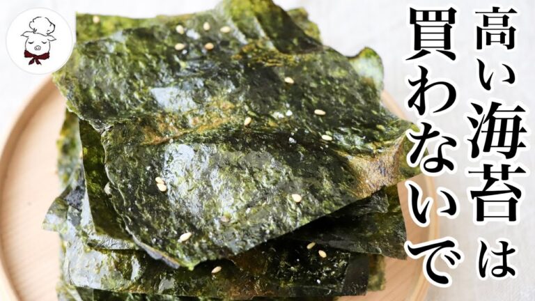 安い海苔ほどおいしくできる【あっという間に韓国海苔】高い海苔は使わないで|のり大量消費|韓国海苔の作り方|のりレシピ|料理研究家|料理教室先生 安い海苔ほどおいしくできる【あっという間に韓国海苔】高い海苔は使わないで|のり大量消費|韓国海苔の作り方|のりレシピ|料理研究家|料理教室先生