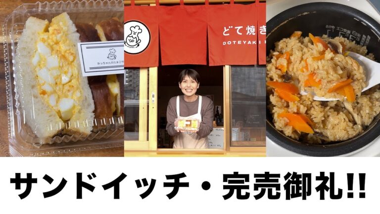 かっちゃんのサンドイッチ屋さん、完売ありがとうございました!! #Shorts【kattyanneru】 かっちゃんのサンドイッチ屋さん、完売ありがとうございました!! #Shorts【kattyanneru】