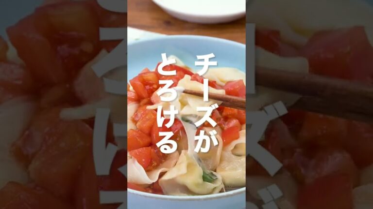 【つるん♪】バジルのモッツァレラ水餃子の作り方 #Shorts