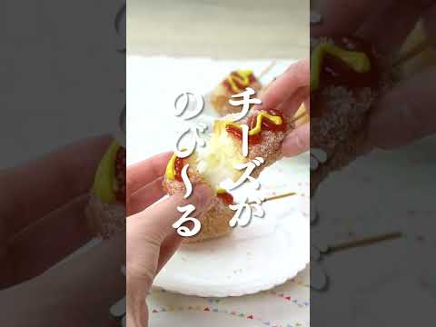 【一口サイズ】ミニハットグの作り方 #Shorts