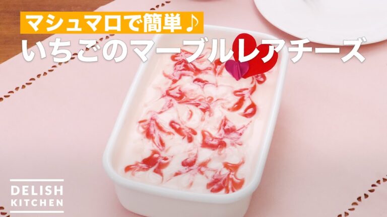 マシュマロで簡単♪いちごのマーブルレアチーズ