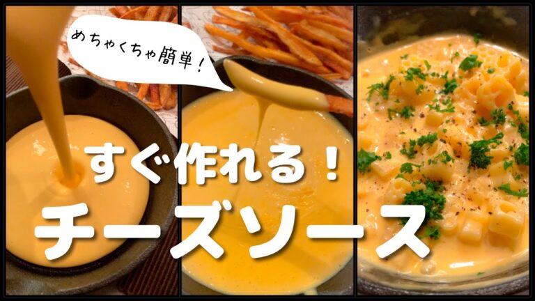 【チーズ好きに見てほしい🧀】混ぜるだけ!簡単で旨いチーズソースができました! 【チーズ好きに見てほしい🧀】混ぜるだけ!簡単で旨いチーズソースができました!