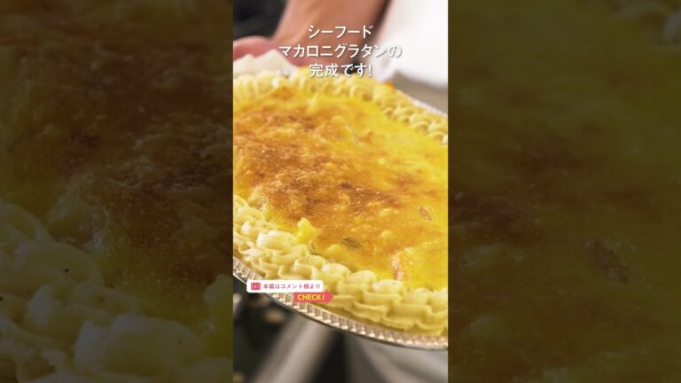 【帝国ホテル伝統の味】料理長が教える おうちで再現できる神レシピ｜クラシル #Shorts
