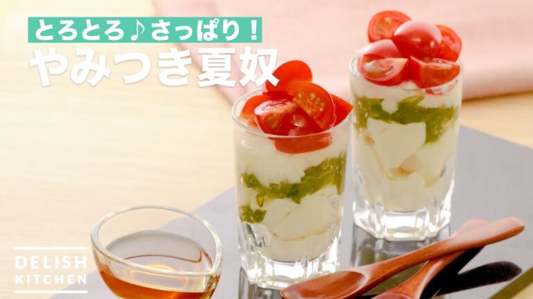 とろとろ♪さっぱり!やみつき夏奴 | How To Make Addictive Cold Tofu とろとろ♪さっぱり!やみつき夏奴 | How To Make Addictive Cold Tofu