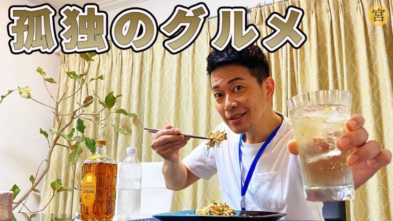 【一人宅飲み】安価な鶏ささみが超高級おつまみに大変身&最強のハイボールの作り方 【一人宅飲み】安価な鶏ささみが超高級おつまみに大変身&最強のハイボールの作り方