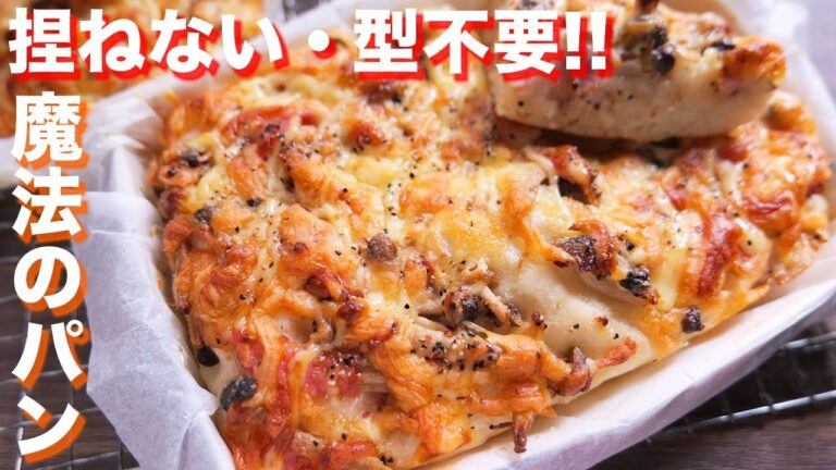 【捏ねない・ほったらかし】牛乳パックで作れる!魔法のきのベチパンの作り方【kattyanneru】 【捏ねない・ほったらかし】牛乳パックで作れる!魔法のきのベチパンの作り方【kattyanneru】