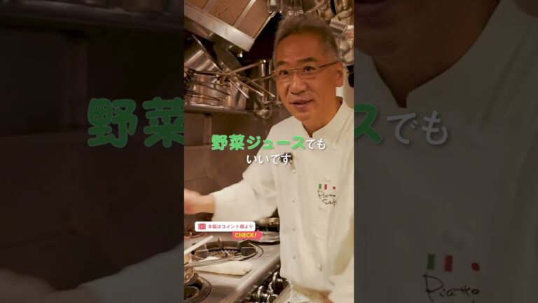 【コクと旨味の秘密】ミシュランシェフが教える “イタリアの野菜スープ”の作り方|クラシル #Shorts 【コクと旨味の秘密】ミシュランシェフが教える “イタリアの野菜スープ”の作り方|クラシル #Shorts