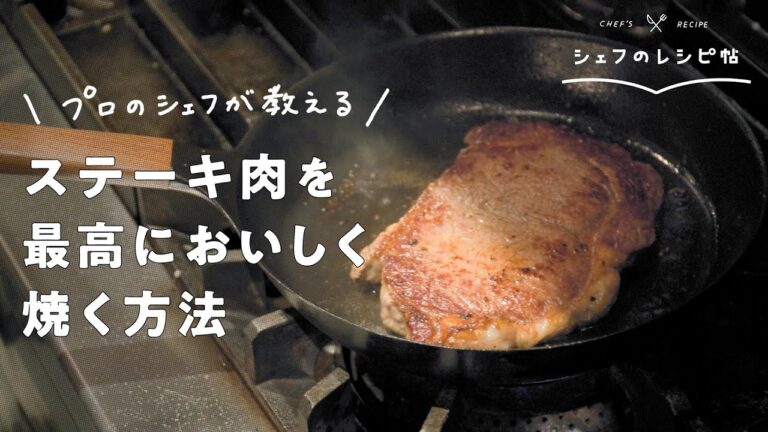 【永久保存版】大人気店シェフが教えるスーパーのステーキ肉(500g)を最高においしく焼く方法【The Burn・米澤シェフ】クラシル #シェフのレシピ帖