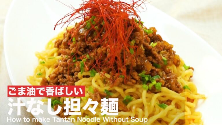 ごま油で香ばしい!汁なし担々麺の作り方 | How to make Tantan Noodles Without Soup ごま油で香ばしい!汁なし担々麺の作り方 | How to make Tantan Noodles Without Soup