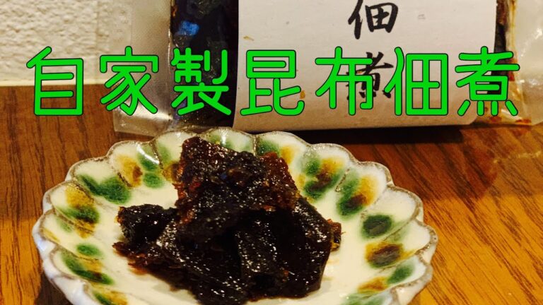 昆布佃煮の作り方を大公開！  蕎麦もり木 日々の仕事風景