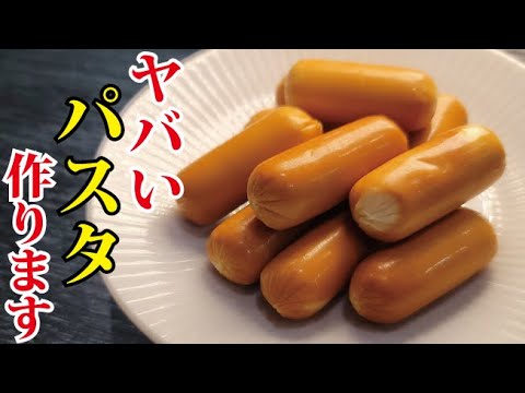 ヤバい食材で過去一番ウマい悪魔のカルボナーラ錬成しました
