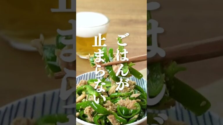 【箸が止められない】無限ピーマンの作り方 #Shorts 【箸が止められない】無限ピーマンの作り方 #Shorts