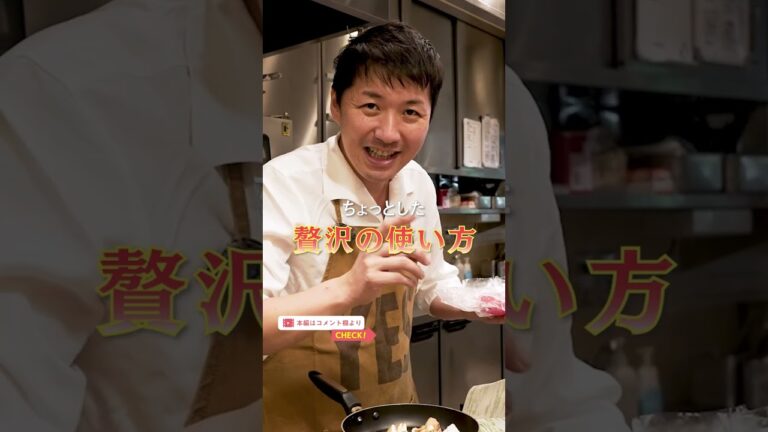 一流シェフによる プチ贅沢なおうちごはん|クラシル #Shorts 一流シェフによる プチ贅沢なおうちごはん|クラシル #Shorts