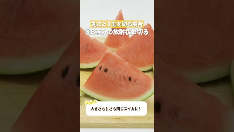 【丸ごとor1/4】スイカの切り方 #Shorts
