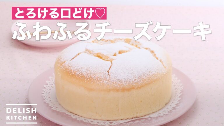 とろける口どけ♡ふわふるチーズケーキ | How To Make Fluffy cheesecake とろける口どけ♡ふわふるチーズケーキ | How To Make Fluffy cheesecake