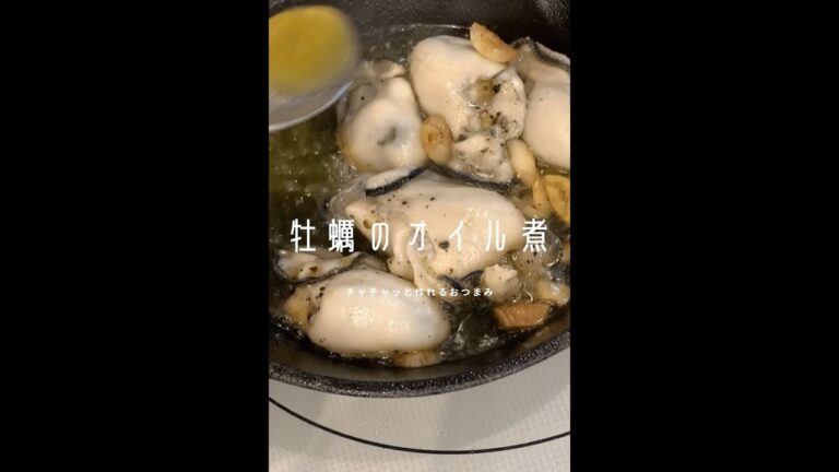 【海鮮好きに見てほしい🦪】プリップリの『牡蠣』でつくるアテ🍻めっちゃ簡単‼︎#shorts 【海鮮好きに見てほしい🦪】プリップリの『牡蠣』でつくるアテ🍻めっちゃ簡単‼︎#shorts