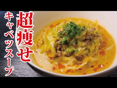 僕が絶対に痩せたい時に作る【ラーメン風超痩せキャベツスープ】がウマすぎる
