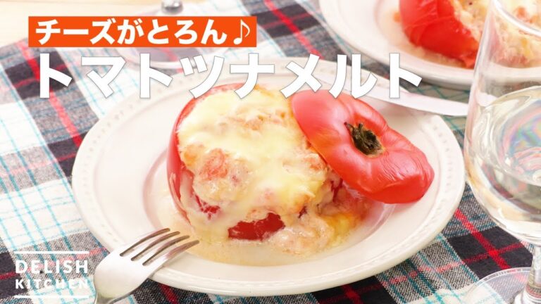 チーズがとろん♪トマトツナメルト | How To Make Tomato Tuna Melt チーズがとろん♪トマトツナメルト | How To Make Tomato Tuna Melt