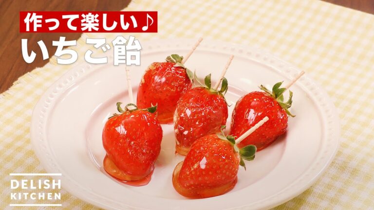 作って楽しい♪いちご飴 作って楽しい♪いちご飴