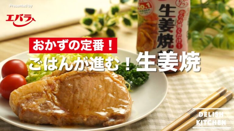 だれでもカンタン生姜焼きの作り方 | How to make Ginger Pork