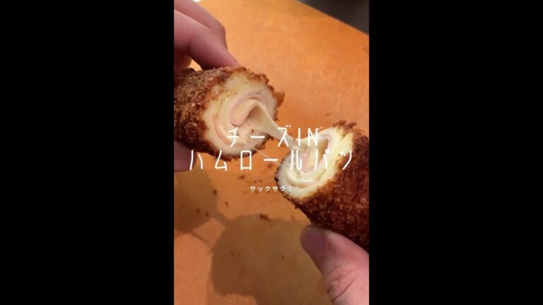 【200万回再生チーズレシピ🧀】サックサクのチーズハムロール#shorts 【200万回再生チーズレシピ🧀】サックサクのチーズハムロール#shorts