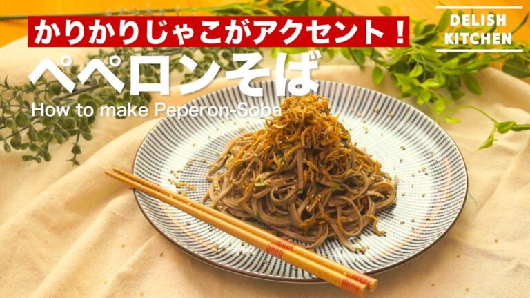 カリカリじゃこがアクセント!ペペロンチーノそばの作り方 | How to make Peperon-Soba カリカリじゃこがアクセント!ペペロンチーノそばの作り方 | How to make Peperon-Soba