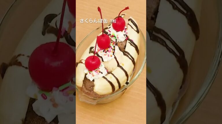 【アメリカ生まれ】バナナスプリットの作り方 #Shorts