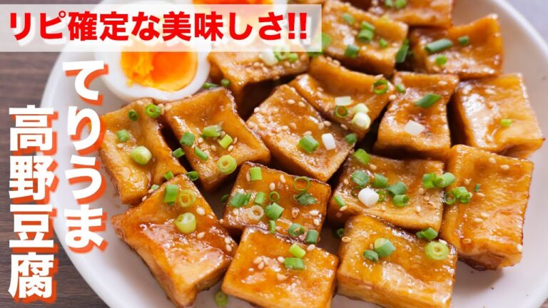 【リピート確定な美味しさ】焼くだけでウマすぎる!てりうま高野豆腐の作り方【kattyanneru】 【リピート確定な美味しさ】焼くだけでウマすぎる!てりうま高野豆腐の作り方【kattyanneru】