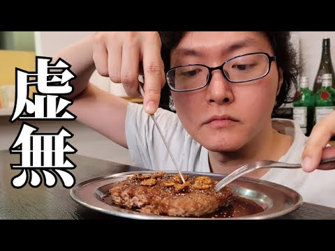 金が無くてもこんなにうめえステーキ食えんだよ。やけくそで作る虚無ステーキ