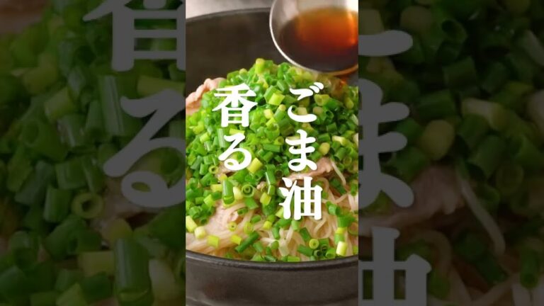 【ネギまみれ！】ぶっかけごま油そうめんの作り方 #Shorts
