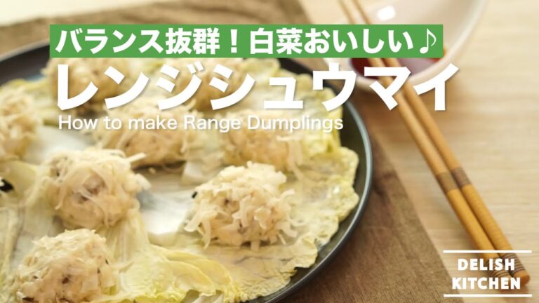 お弁当のおかずに♪レンジシュウマイの作り方 | How to make Renji Dumplings お弁当のおかずに♪レンジシュウマイの作り方 | How to make Renji Dumplings