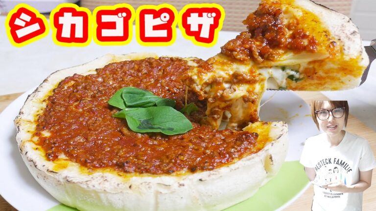 超極厚!チーズが流れ出る「シカゴピザ」の作り方/Chicago’s Best Pizza【kattyanneru】 超極厚!チーズが流れ出る「シカゴピザ」の作り方/Chicago’s Best Pizza【kattyanneru】
