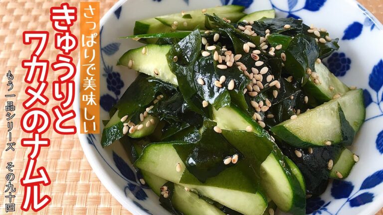 【簡単料理】ごま油香る♪きゅうりとワカメのナムル/作り方/レシピ/時短/手抜き【主婦の独り言】 【簡単料理】ごま油香る♪きゅうりとワカメのナムル/作り方/レシピ/時短/手抜き【主婦の独り言】