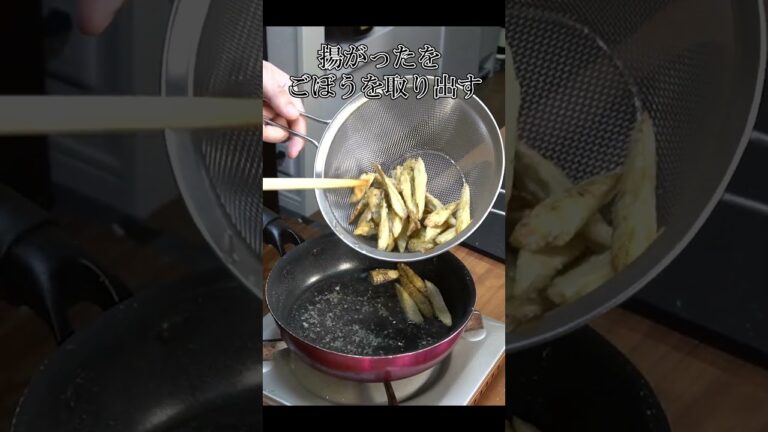 ごぼうがメインにならないと思っている方、これはガチで世界の変わる料理です【無限甘辛ごぼう】#shorts