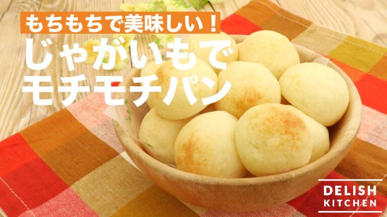 もちもちで美味しい!じゃがいもでモチモチパン | How To Make Pawn Dji Keyju with Potate もちもちで美味しい!じゃがいもでモチモチパン | How To Make Pawn Dji Keyju with Potate